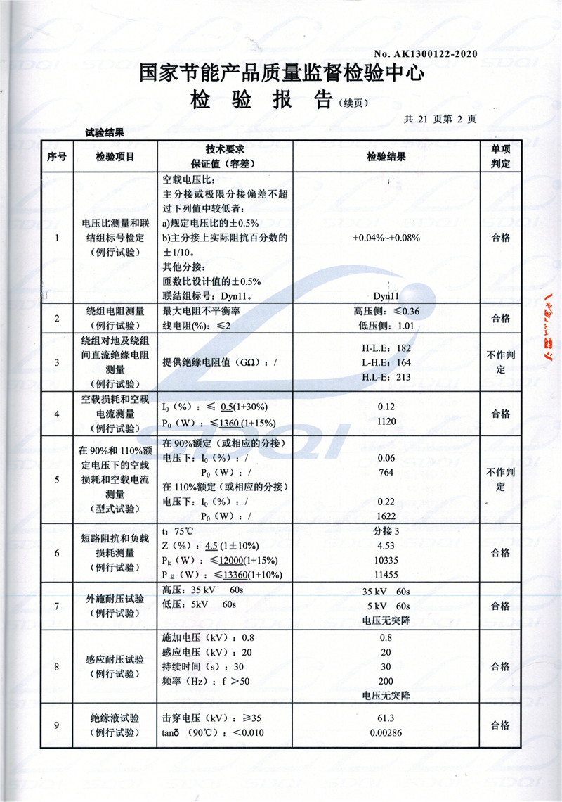 高低压试验报告-S11-1250赤坎赤坎赤坎油浸式变压器-2.jpg
